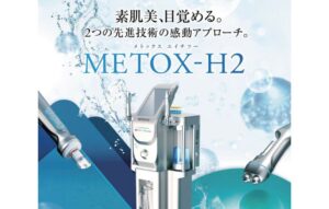 メトックス エイチツー